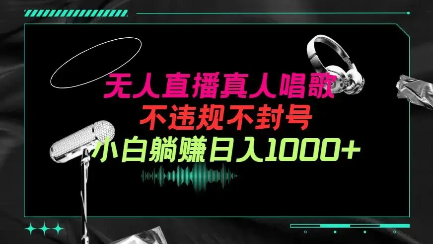 靚聲直播，聲音魅力在數字時代的綻放