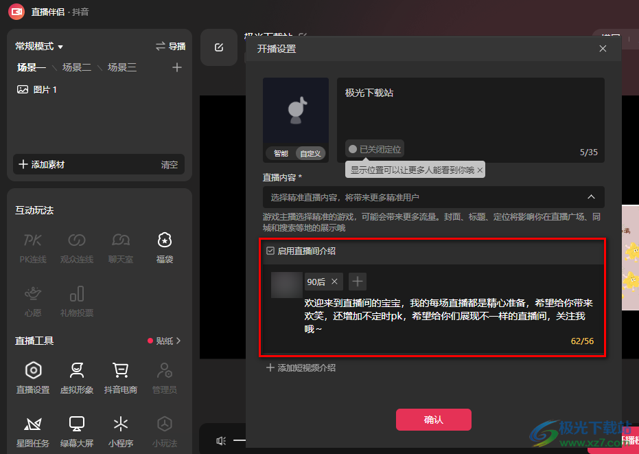 抖音直播換頻切換重塑互動時代，直播間轉(zhuǎn)換指南