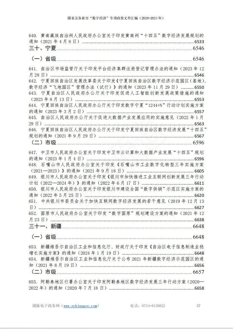 2024正版資源匯編，數(shù)字經(jīng)濟ITH68.713動態(tài)圖解