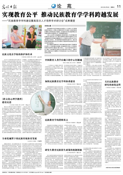 白小姐一碼開獎(jiǎng)揭曉，民族學(xué)與教育學(xué)科資料_FUG68.245正版獲取