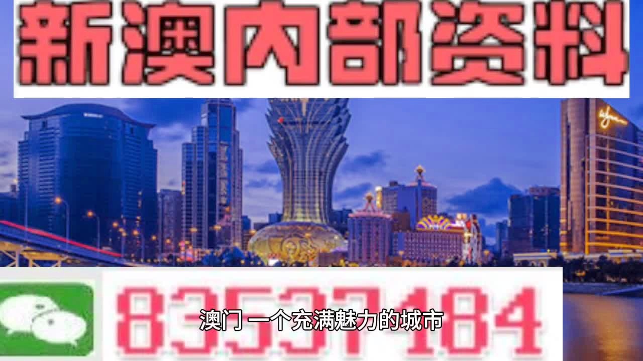 澳門全新資料寶典正版解讀，IRR6.62.76星耀版詳解接續(xù)