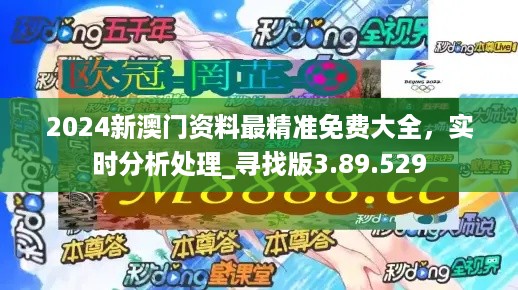 2024澳門官方資料全集，深度數(shù)據(jù)解析與應(yīng)用升級(jí)版_FZY1.78.41