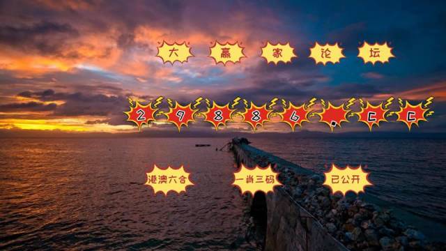 黃大仙精選四肖精準(zhǔn)預(yù)測(cè)，詳盡剖析解讀策略_GYE9.80.57程序版