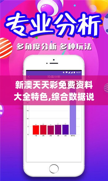 澳新天天彩免費資料庫第85期詳查，專業(yè)解讀支持_XPP5.75.31高級版