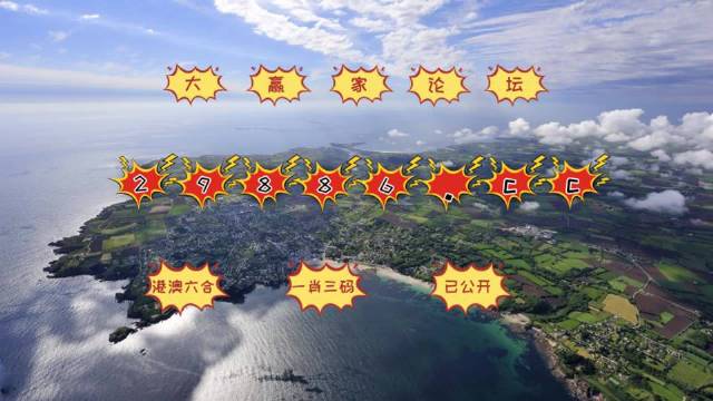 “2024澳門天天六開彩免費圖解，深度剖析執(zhí)行解讀_QJH6.22.66風尚版”