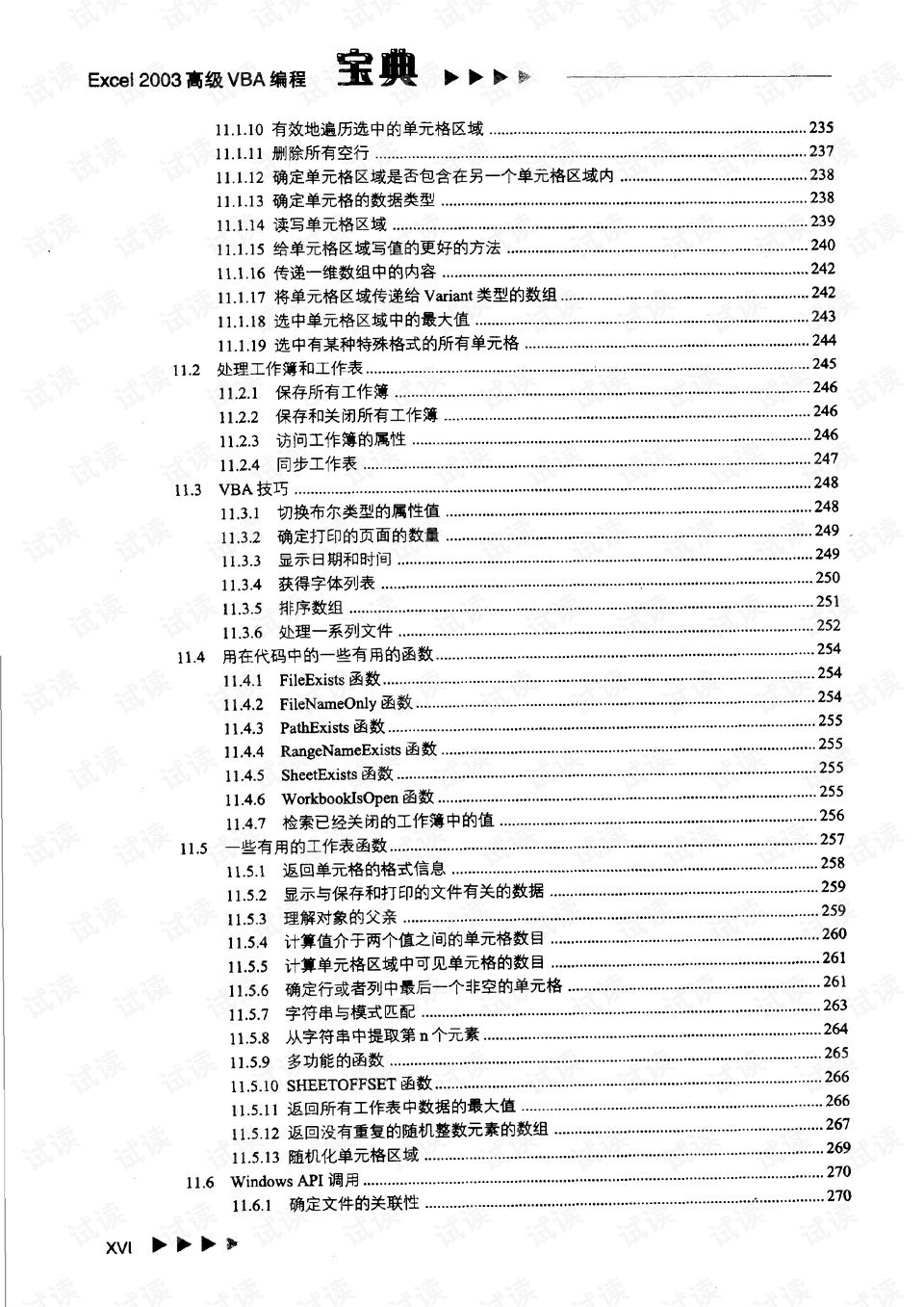 塑膠跑道 第475頁
