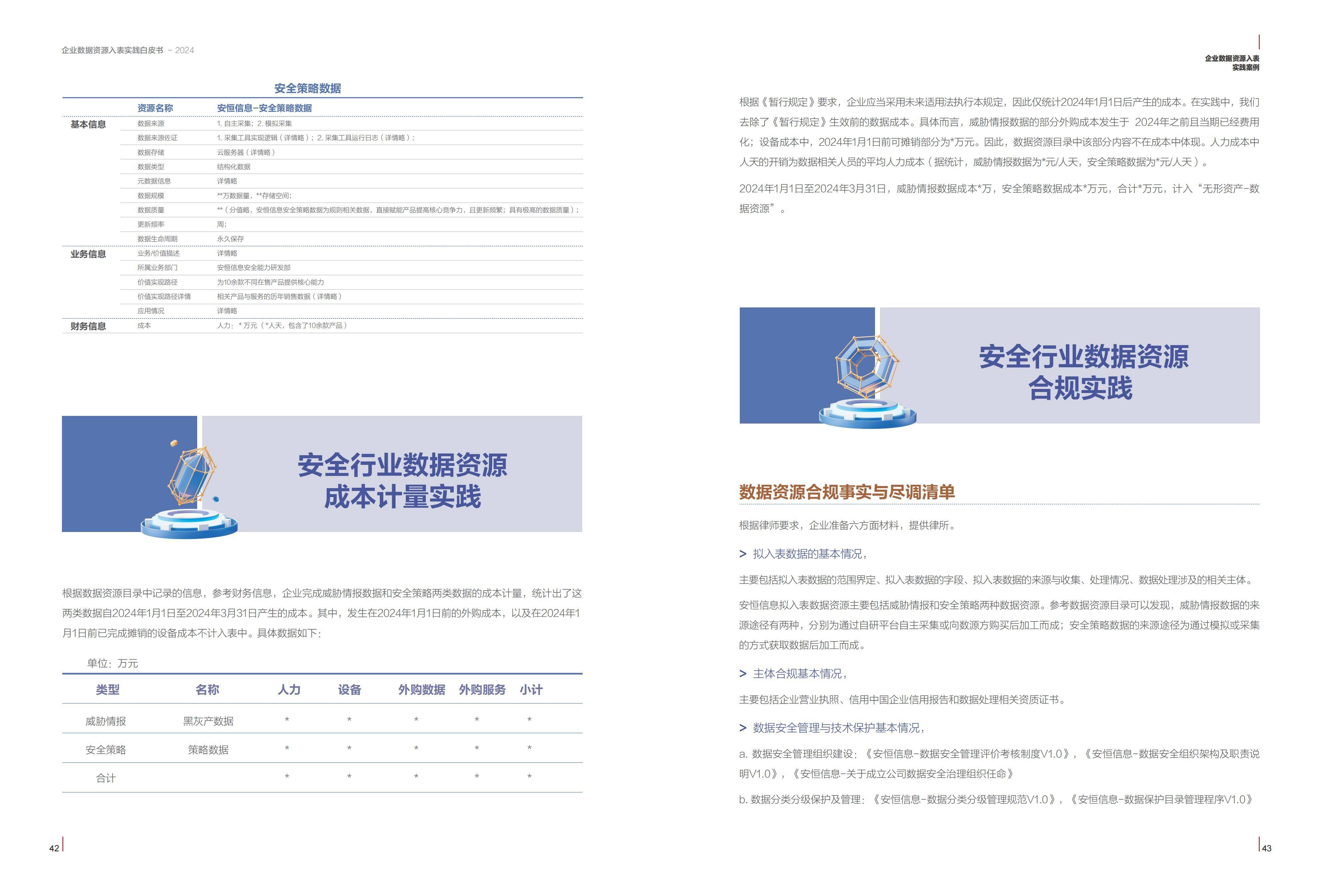 新奧精準(zhǔn)資料無償分享，安全策略揭秘：未來版OUT788.39深度解析