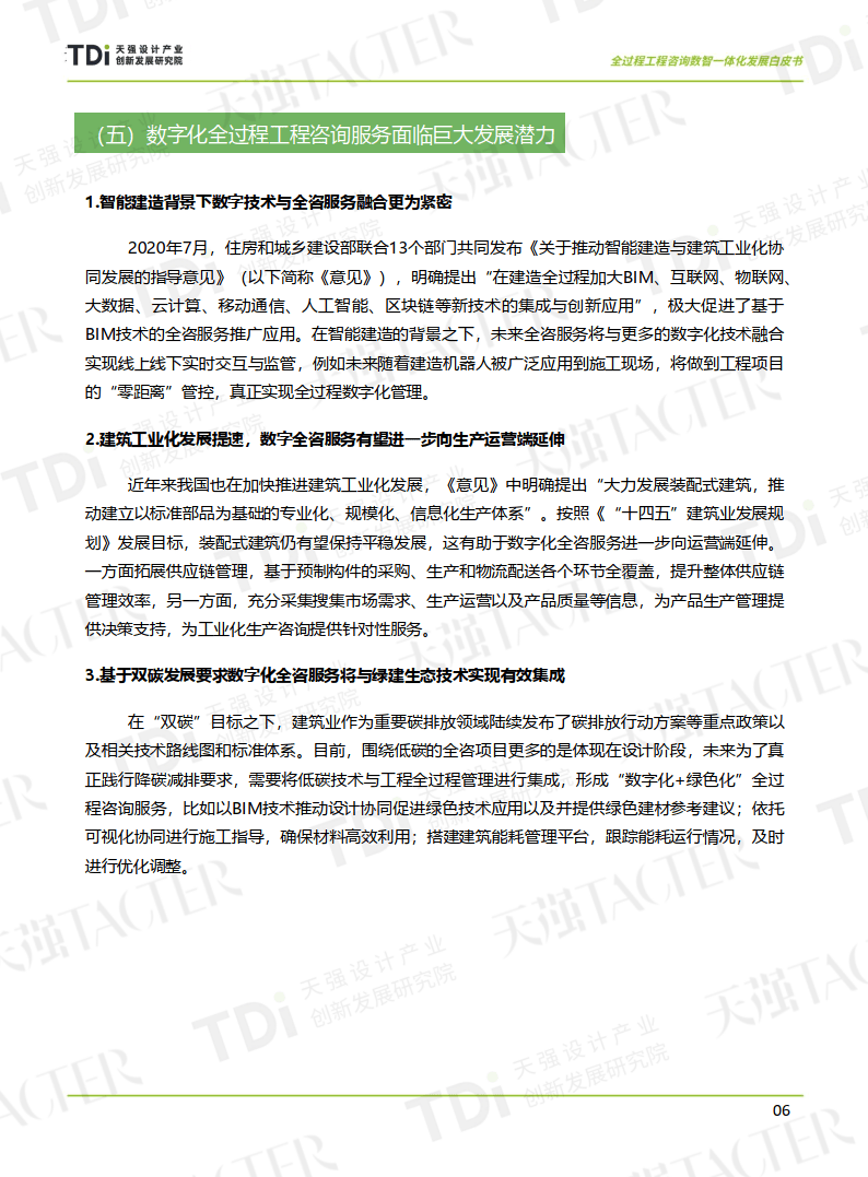 2024年全面資料無(wú)償匯編，詳盡解讀與實(shí)施指南_預(yù)覽版DTA161.17