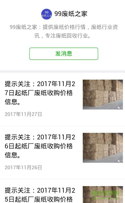 99廢紙之家最新行情,99廢紙之家最新行情，廢紙價(jià)格走勢(shì)分析與市場(chǎng)洞察