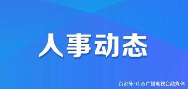 合陽(yáng)縣最新人事任命重磅發(fā)布！