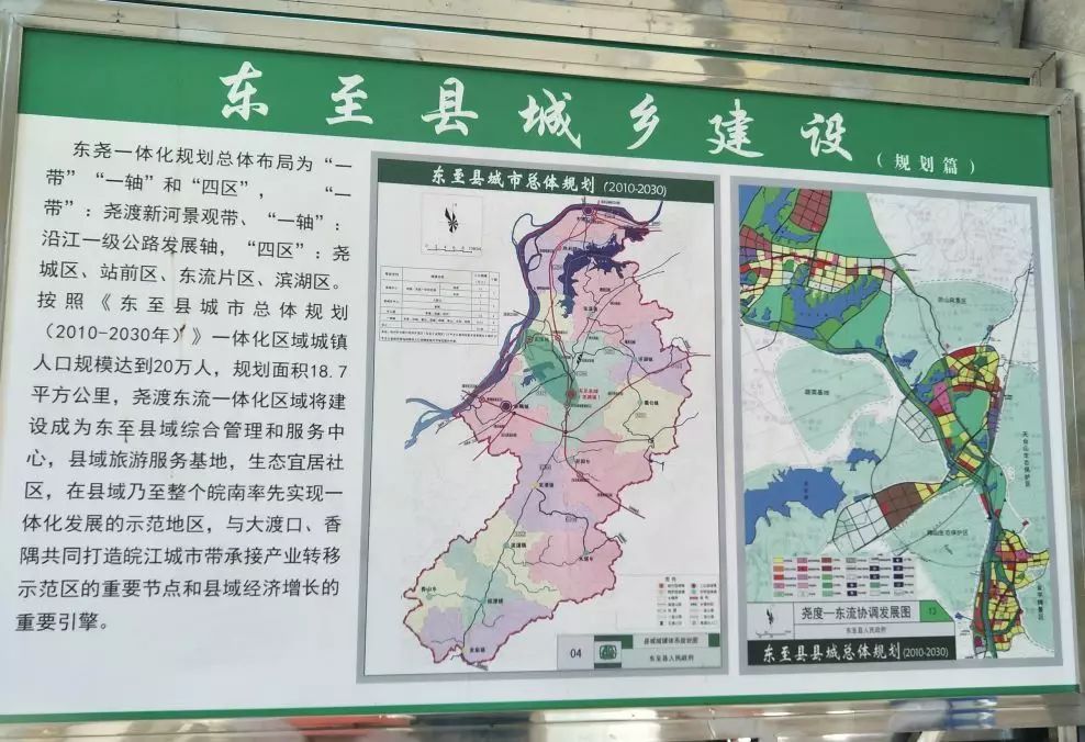 東至規(guī)劃最新消息,東至規(guī)劃最新消息，塑造未來(lái)的藍(lán)圖