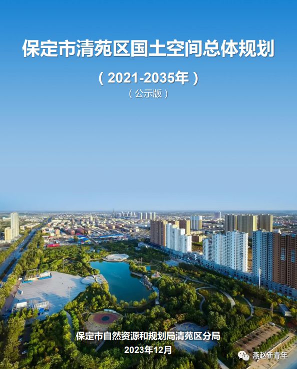 保定清苑區(qū)未來藍圖規(guī)劃圖揭曉，塑造美好未來新篇章
