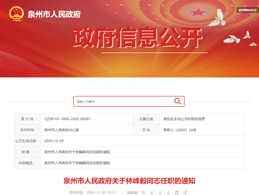 福建最新人事任免多維度解析，觀點(diǎn)分析報(bào)告