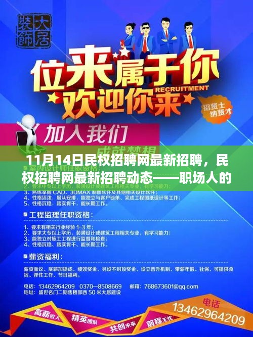 民權(quán)最新招聘信息,民權(quán)最新招聘信息，科技引領(lǐng)未來，開啟智能招聘新時代