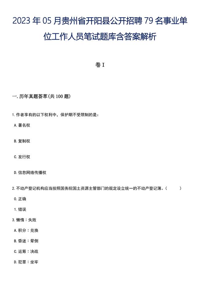 開陽(yáng)招聘網(wǎng)最新招聘信息，學(xué)習(xí)變化，成就職業(yè)夢(mèng)想