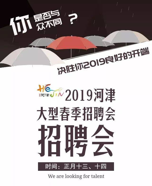 河津最新招聘動(dòng)態(tài)，職業(yè)發(fā)展的理想選擇平臺(tái)