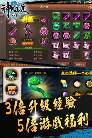 神仙道最新版，日常趣事與友情紐帶的奇幻之旅