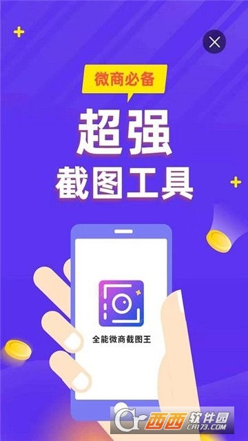 全能微商最新指南，開啟財富自由之門