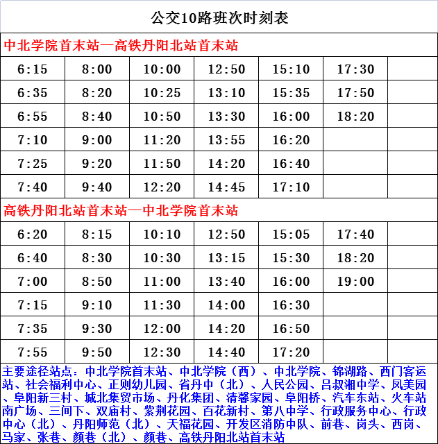 最新陳鳳線時(shí)刻表，全面更新的交通指南，助你出行無憂！