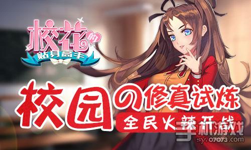 校園貼身高手，高手日常與友情溫度的最新章節(jié)更新