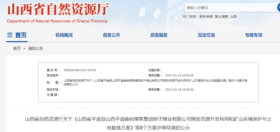 山西省國土廳最新公告，學(xué)習(xí)變革，擁抱自信與成就的未來