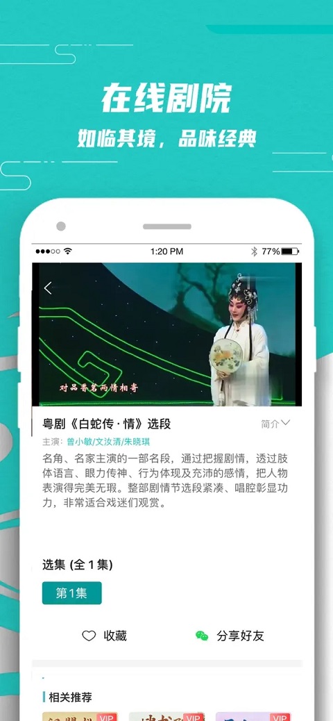 戲緣app最新版下載，小巷深處的戲曲寶藏探秘之旅！