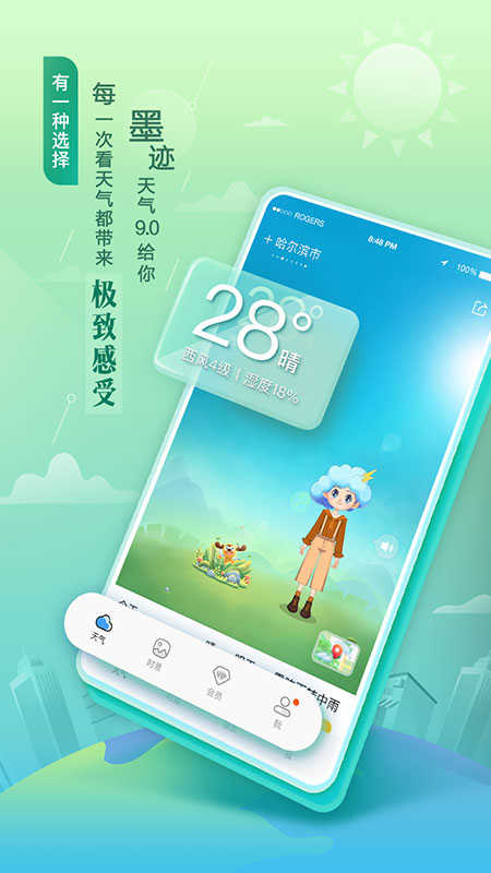 探索未知天氣魅力，最新墨跡天氣下載與小巷中的秘密寶藏