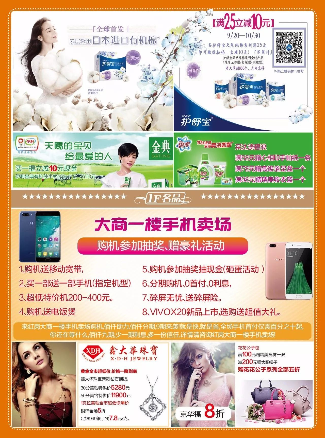 大潤(rùn)發(fā)海報(bào)電子版最新,大潤(rùn)發(fā)海報(bào)電子版最新，探索自然美景的治愈之旅