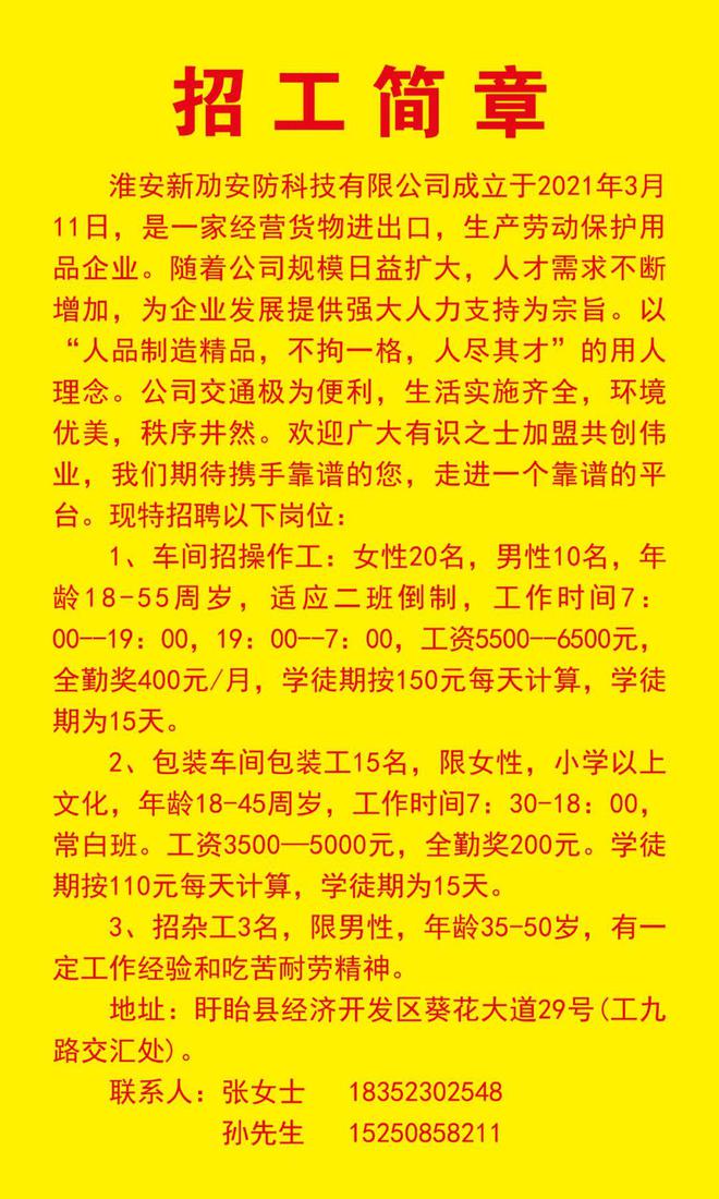 盱眙最新臨時(shí)工招聘信息，機(jī)會(huì)與選擇的交匯點(diǎn)