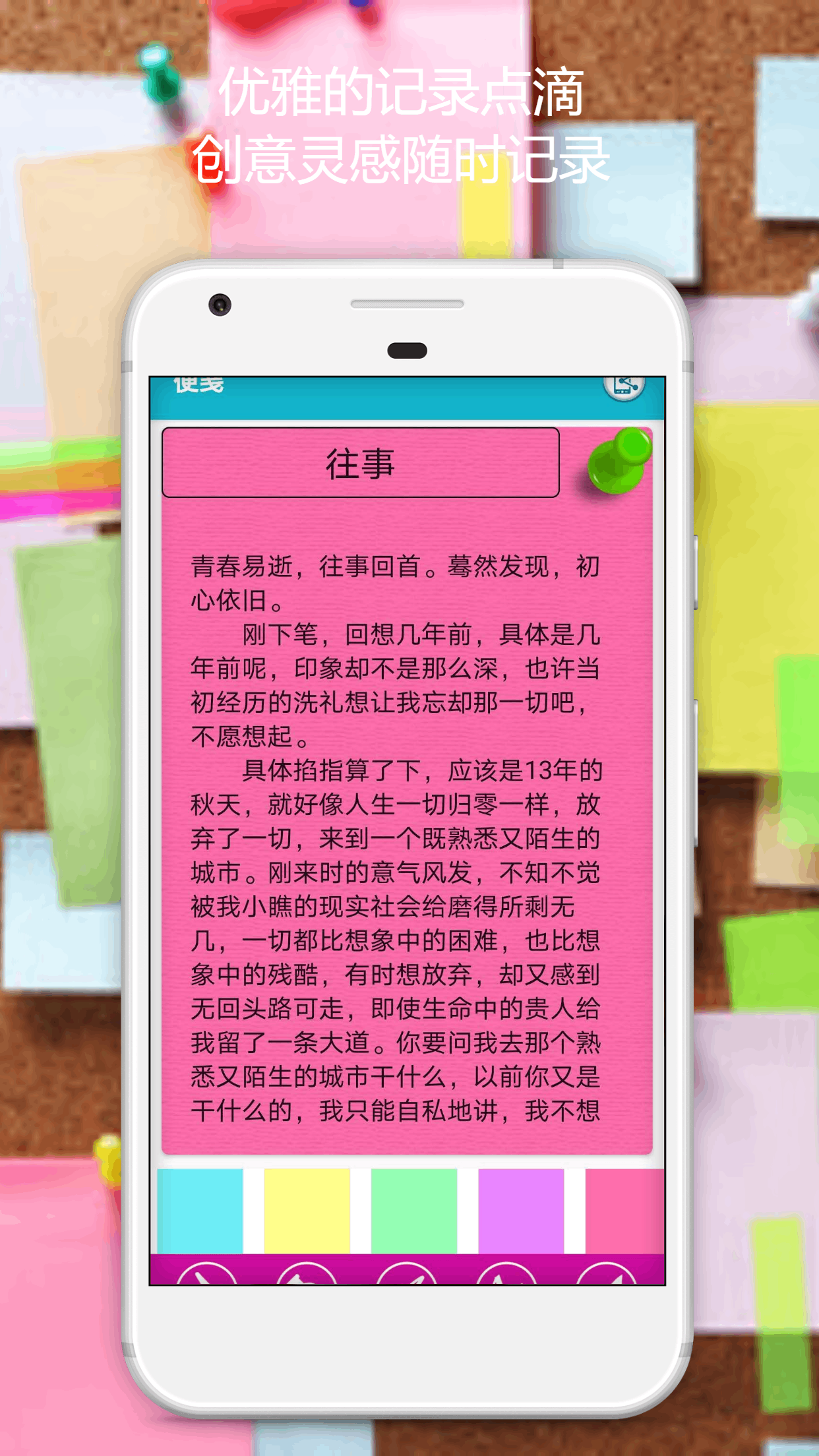 最新版便簽，高效生活的數(shù)字筆記伙伴