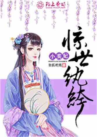 紈绔妃子最新章節(jié),紈绔妃子最新章節(jié)，深度解析與觀點闡述