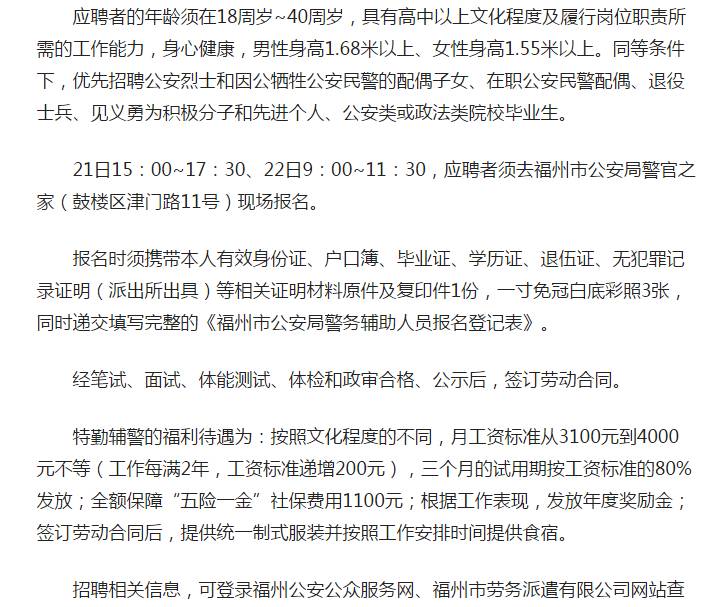福州最新招聘，職業(yè)發(fā)展的理想選擇與你的未來啟程