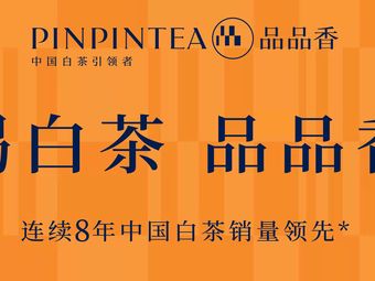 品品香白茶價格表,品品香白茶，一杯茶，一段勵志人生