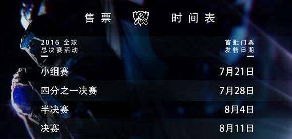 lol比賽門票在哪里買,?LOL比賽門票購買攻略，輕松入手，觀賽無憂！