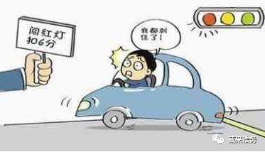 最新闖紅燈規(guī)定詳解，避免交通違規(guī)，順利駕駛指南