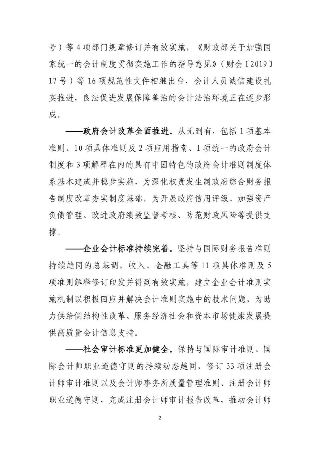會計行業(yè)最新政策解讀，步驟指南與詳解