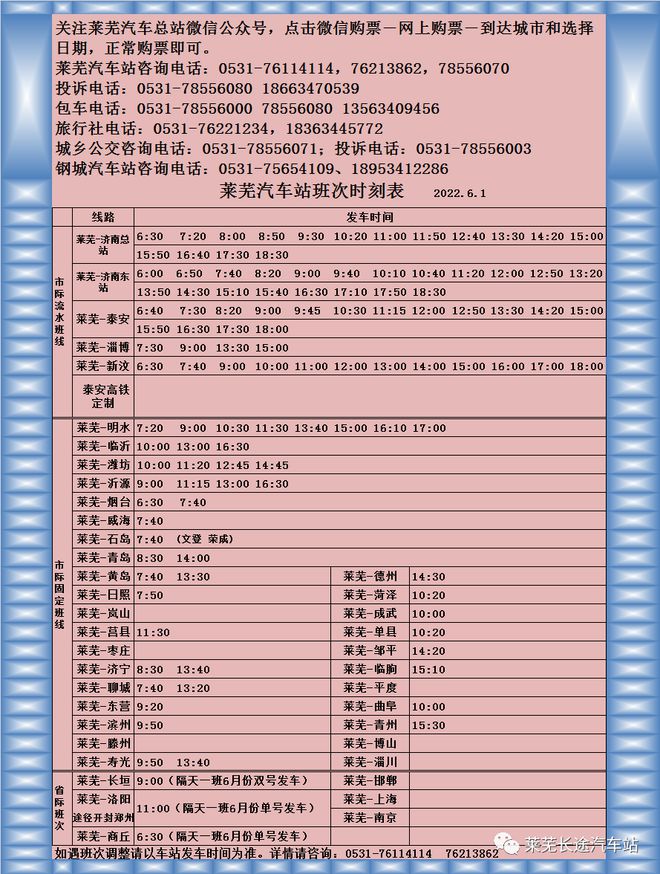 最新萊蕪城鄉(xiāng)時(shí)刻表,最新萊蕪城鄉(xiāng)時(shí)刻表，啟程的鐘聲，掌握時(shí)間之鑰，開啟你的勵(lì)志人生