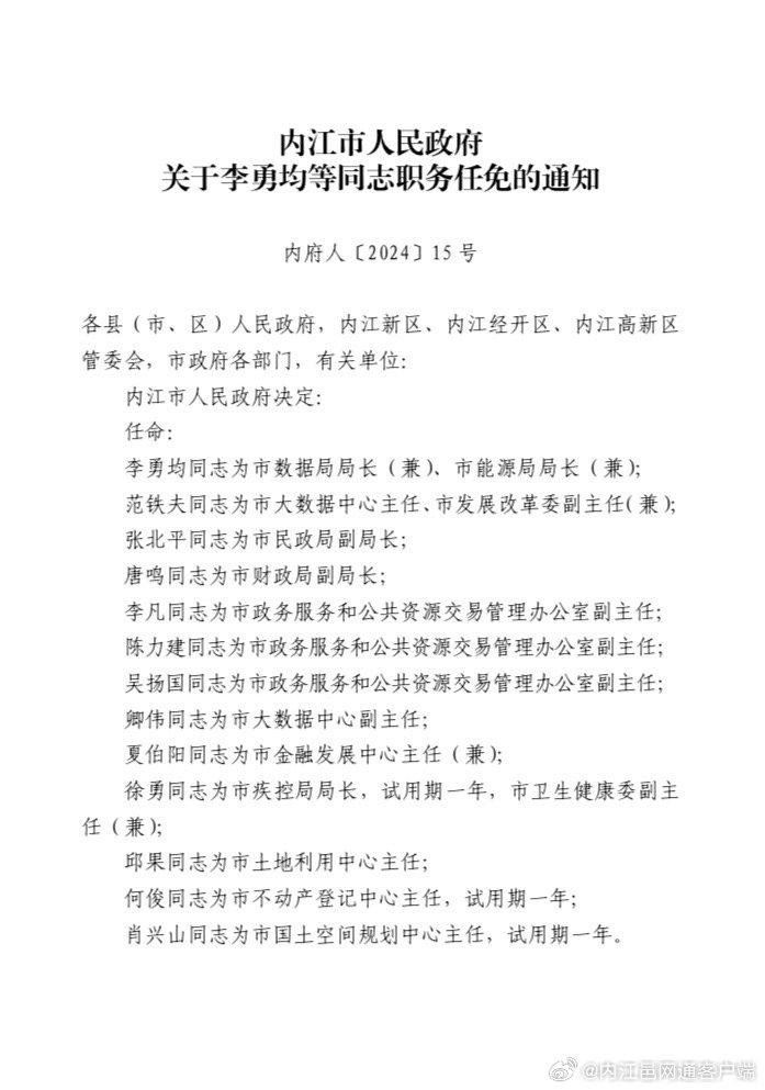 內(nèi)江最新任前公示發(fā)布，重磅更新！