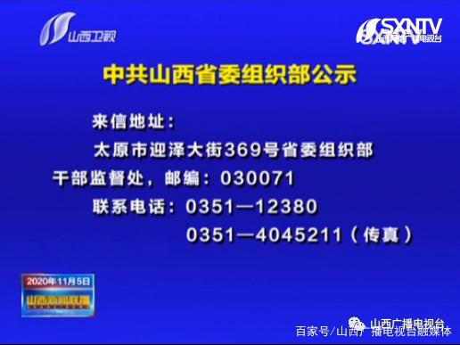 山西省委組織部最新公示,山西省委組織部最新公示，變化帶來自信與成就感，一起勵(lì)志前行！