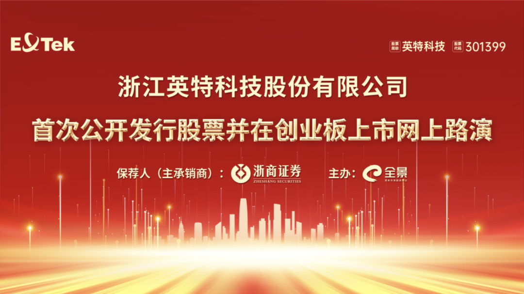 新股上市路演，科技新品重塑未來(lái)體驗(yàn)，閃亮登場(chǎng)亮相市場(chǎng)
