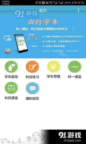 云行學(xué)車呼和浩特版最新版，引領(lǐng)駕駛學(xué)習(xí)新潮流