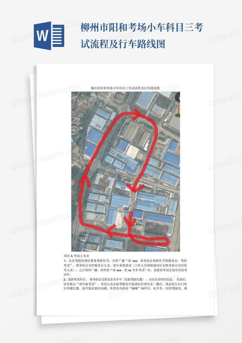 焦作科目三路線圖，自然美景的探索之旅