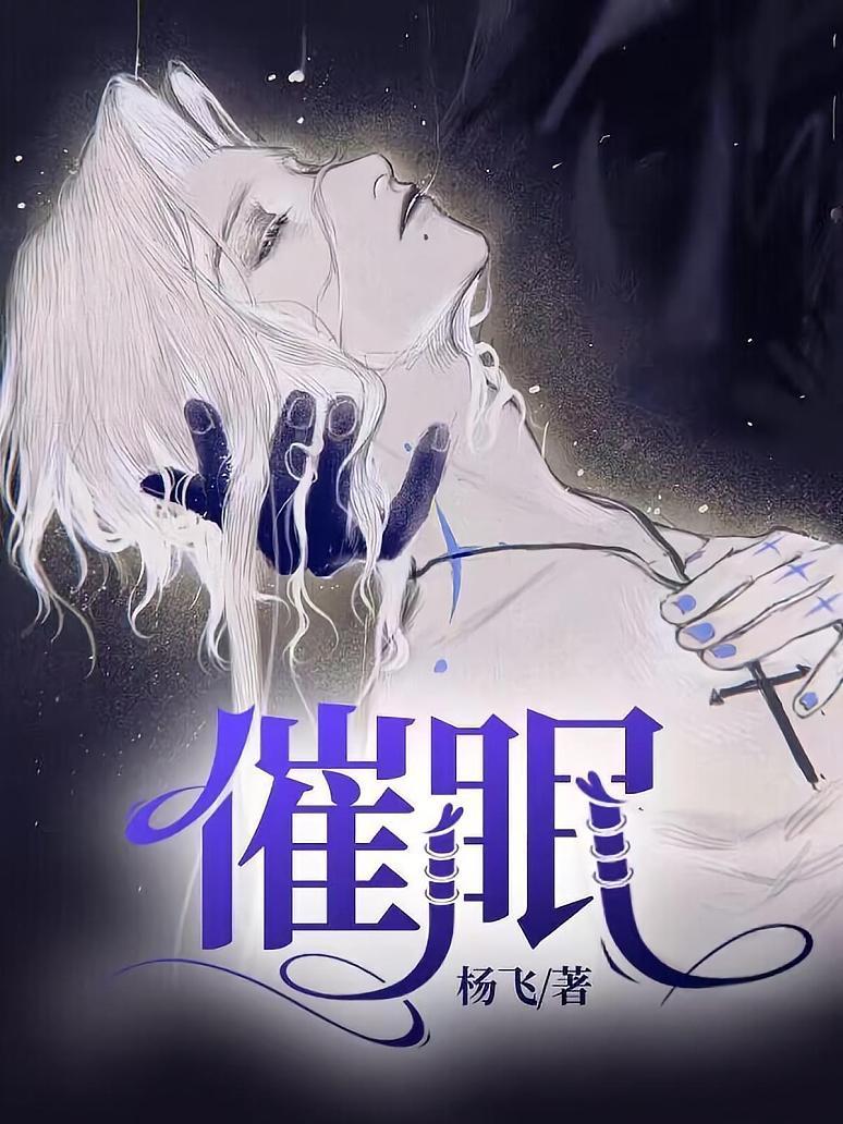 明星催眠小說的魅力與挑戰(zhàn)，一種深入探究的視角