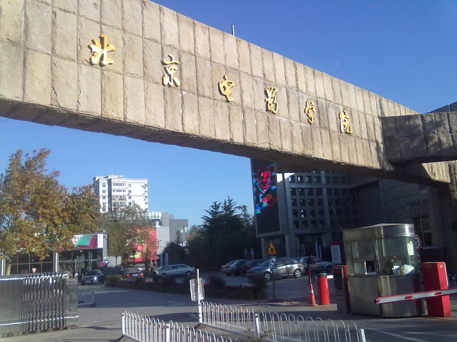 北京電影學(xué)院招生簡章，科技之光，啟航夢想之旅