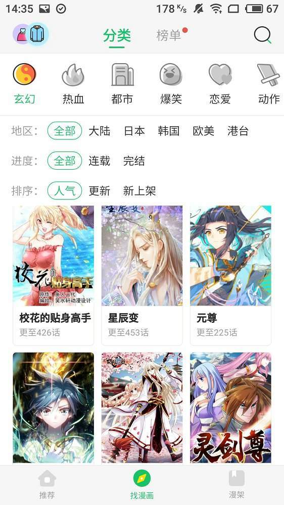 最新韓漫家，自然之旅的心靈覺醒之旅