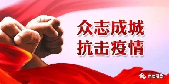 南康疫情最新動(dòng)態(tài)更新