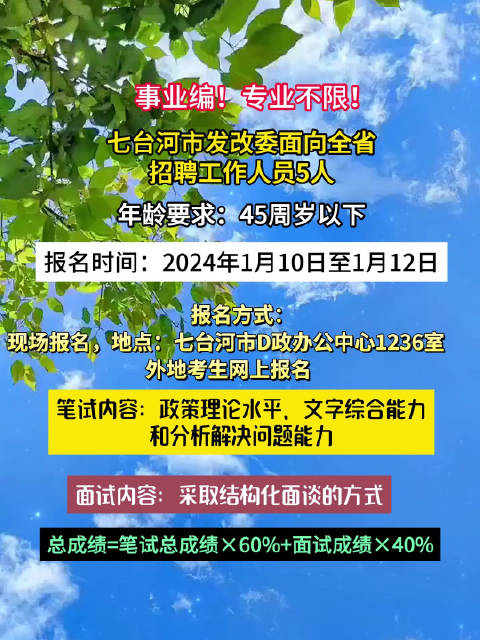 七臺(tái)河新興區(qū)科技智能招聘新時(shí)代啟幕，招聘信息一覽