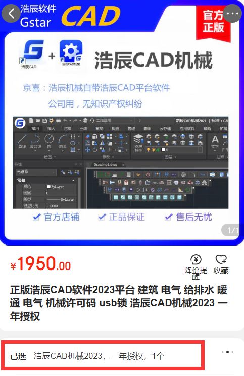 浩辰CAD價(jià)格探索，專業(yè)CAD軟件的性價(jià)比分析