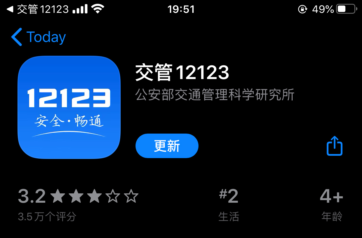 交警12123最新版下載，科技重塑交通，掌中掌控生活新體驗