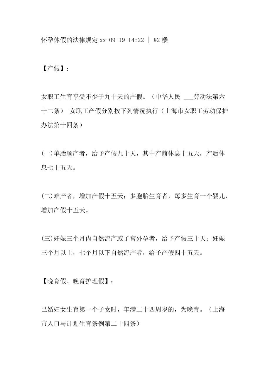 最新孕婦休假政策解讀，力量與自信之美的融合與變遷